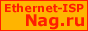 NAG.RU - Ethernet-провайдерство